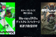 機動戦士ガンダム ジークアクス、普通の円盤と「ディスクレスパッケージ」という方法で販売決定！！！　俺の予想では1万枚は売れると思う