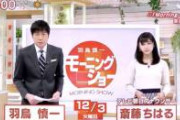 【終了】テレ朝モーニングショー、舐め腐った対応で炎上