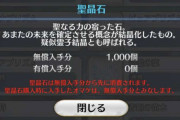 【悲報】天井分の石、貯まりそうにないんだけど・・・