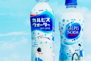 8月に飲むカルピスウォーターｗｗｗｗｗｗｗ