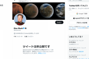 イーロン・マスク、閲覧数伸び悩みの原因を調査→エンジニア「人気がなくなったから」→解雇