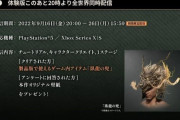 【PS5、Xsx/Xss】ウォーロン無料体験版が配信開始！