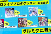 ブシロのリズムゲー『グルミク』とホロライブがコラボ　全人類兎化計画他5曲が実装