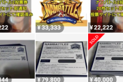 NMB総選挙投票券、転売！転売！転売！もはや転売の嵐！「世の中金やで！」