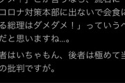 【パヨッター】元新潟県知事・米山隆一「右はコロナ対策本部に出ないで会食に出る総理はダメダメ！っていうべき」