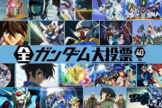 NHKの全ガンタム大投票ってやる意味あったと思う？？