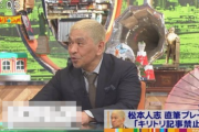 【画像】松本人志が書いた字、ガチでヤバい