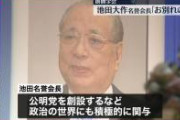 女性様「彼氏に創価学会って初めから分かってたら付き合わなかったって言われたショック」
