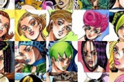 ジョジョで一番可愛い女は？一般人｢杉本鈴美｣にわか｢徐倫｣馬鹿｢ルーシー｣
