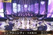 【乃木坂46】やっぱいいなぁ 実況『シンクロニシティ』演奏もたまらん【日本レコード大賞】