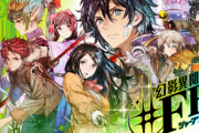 【悲報】任天堂、「幻影異聞録#FE」の芸能事務所のページを開設するも話題にならない