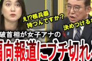 【石破首相が女子アナにキレる】小川彩佳アナの酷すぎる偏向報道に石破総理が一喝する。【手軽に国会中継】