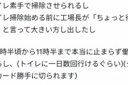 【悲報】ビッグモーター、素手でトイレ掃除を強要していたｗｗｗｗｗｗｗｗｗｗ