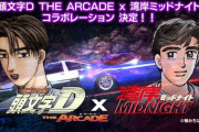 湾岸ミッドナイトはなぜ頭文字Dに負けたのか？