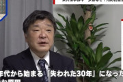 『失われた30年』の本当の原因、ついに指摘される　そりゃ日本経済、壊れるわ