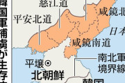 【産経新聞】＜独自＞北朝鮮で元韓国軍兵１５０人超生存、朝鮮戦争で捕虜・抑留　尹政権解決目指す