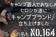 ヒロシ、オリジナル鉄板の「高値転売」に言及 「否定的なコメントするの辞めてあげてくださいな」
