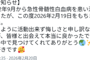 【訃報】Vtuber、急性骨髄性白血病で亡くなる