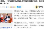 【フェイクニュース】韓国外交部、朝日新聞の報道に「事実でない」