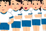 小学校“背の順”は「差別」か　現役教員「いじめの一つと考えてもいい」