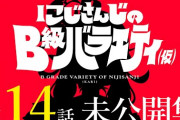 【にじバラ仮】最近なにかと流行の未公開SP！　「リゼの椎名さんモノマネ見たかったんや」【にじさんじ】
