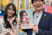素敵な笑顔ｗ 麒麟・川島さん、弓木奈於写真集をゲット！！！【乃木坂46】