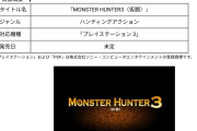 【終戦】モンハン特番の隠し玉はMHW2(PS5、PC)が濃厚へ