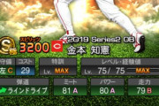 【プロスピA】今年は金本(広)が欲しかったなあ