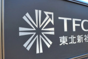 【朝日新聞】東北新社が外資規制に違反　総務省、なぜか認定を取り消さず 決裁したのは山田広報官