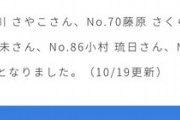 【速報】 STUオーデ 86番が正式辞退！ SKE48のオーディションに  キタ ━━━━(ﾟ∀ﾟ)━━━━!!