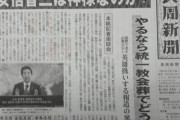 安倍の地元の新聞「安倍晋三は神様なのか？国葬やるなら統一教会式でどうぞ」
