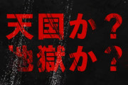 「 J1参入プレーオフ 非公式PV」ファイナル編が公開されました