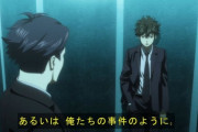 『PSYCHO-PASS 3』3話感想 薬師寺候補の元へ！入江なんだかんだ良い人！