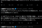Colabo仁藤さん「女性アイドルは性搾取されている！男性アイドルは女性ファンを性搾取している！」 |  i.imgur.com/pfHpXAg.png