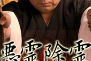 【訃報】織田無道(68)さん死去