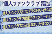 STU48『個人ファンクラブ』第二弾 9月1日オープン決定！【メンバーは、石田みなみ、中村舞、立仙百花の3人となります】