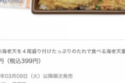 セブンイレブンが海老天重をリニューアル399円（画像あり）