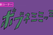 【ポプテピピック】電子ドラッグアニメ『ボブネミミッミ』12月18日から29時間耐久配信実施！今年も見続けるしかないのか・・・