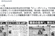 【悲報】高市早苗さん「統一教会との接点は1回だけ」→嘘でした。世界日報に5回も登場