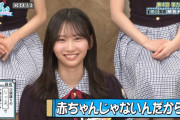 赤ちゃん・藤嶌果歩の解答「親譲りのなで肩」【かほりん】【日向坂で会いましょう】【日向坂46】