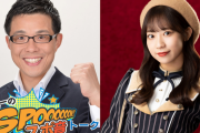 SKE48日高優月、「スポ音トークライブ～滝行友の会」にゲスト出演