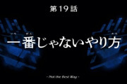 【水星の魔女】19話サブタイ「一番じゃないやり方」から予想される展開