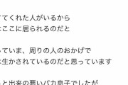 山口達也さん、TOKIOデビュー記念日「ずっと出来の悪いバカ息子でしたが　今日は言わせて」