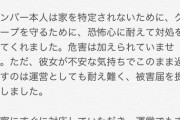 ≠ME運営、ファンによるつきまとい行為に被害届を提出する