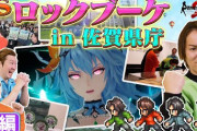 【衝撃映像】狩野英孝vsロックブーケ、佐賀県庁が戦場に！クリティカノヒット炸裂で奇跡を起こす！ロマサガファン感涙の瞬間！