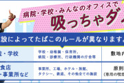 韓国人「日本の禁煙制度が徹底し過ぎで強烈なのは知らなかった」
