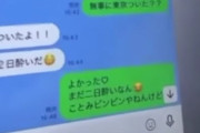 【速報】坂本勇人さん、今度はガーシーにLINEを晒される