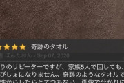 【悲報】バスタオル毎回洗う人、51.9%もいた