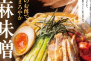 【画像】「田所商店」の新メニュー、マジでうまそう