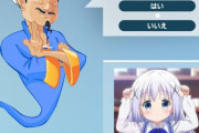 アキネーターでチノちゃんを確定する時に魔人がしてきそうな質問